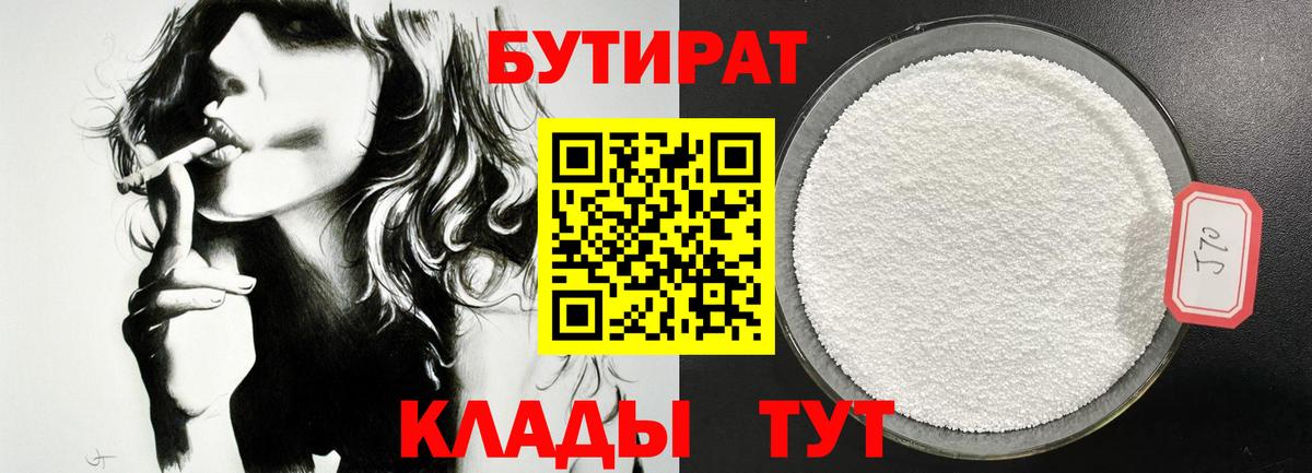 Берёзовский  БУТИРАТ 1.4BDO  Вход с VPN 