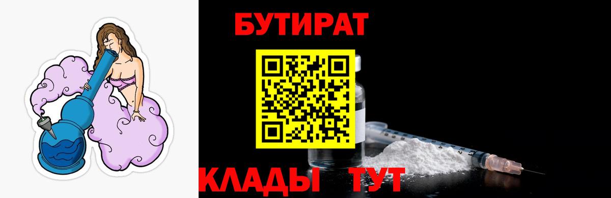 БУТИРАТ BDO Берёзовский