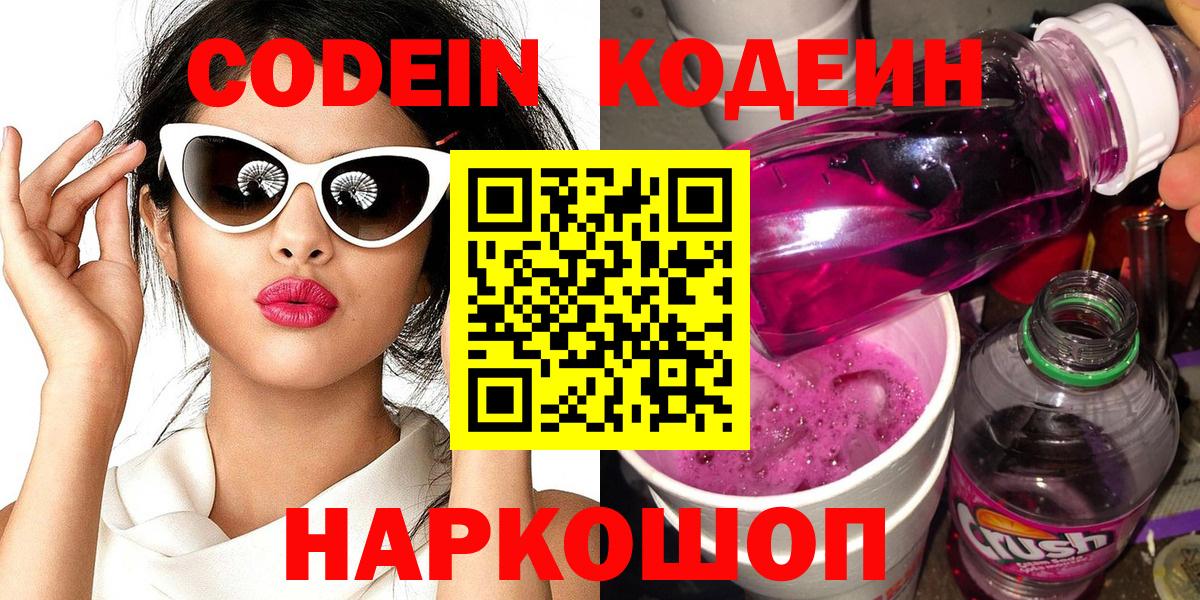 Кодеин напиток Lean (лин)  Кодеиновый сироп Lean напиток Lean (лин)  Вход с VPN  закладки  Берёзовский 