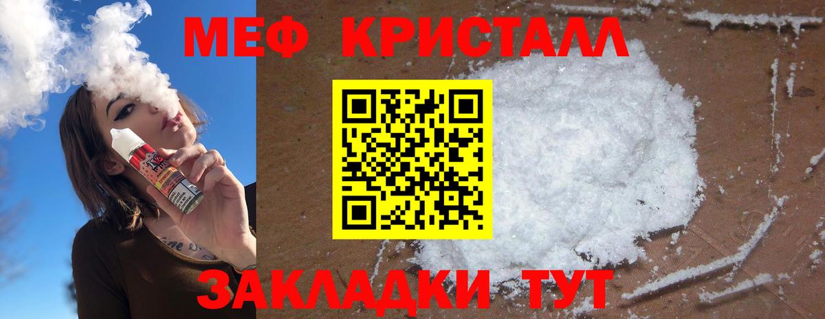 МЯУ-МЯУ  Меф кристаллы  МЕФ мяу мяу  Вход с VPN  Берёзовский 